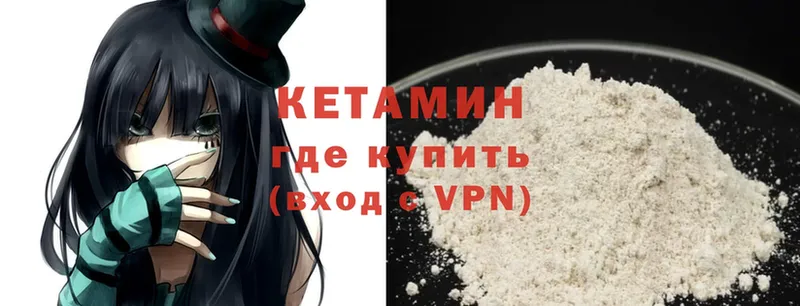 купить закладку  Кизел  сайты даркнета состав  Кетамин VHQ  omg ССЫЛКА 